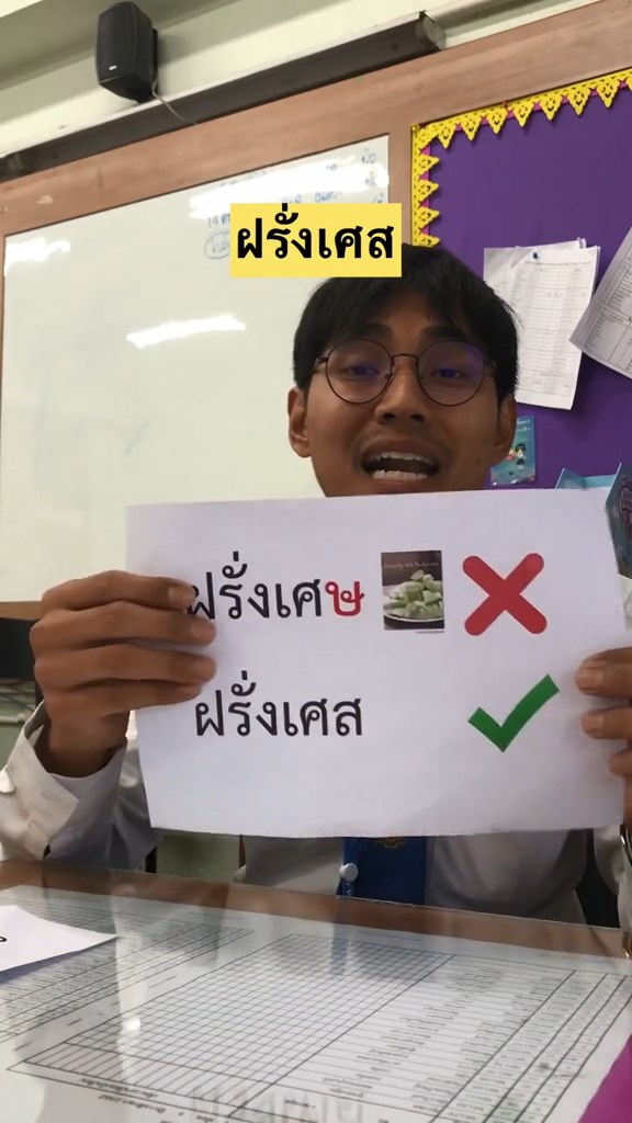 ครูไทยใจแร็ป